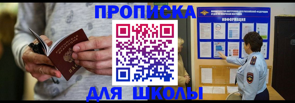 прописка ребенка в Каргате